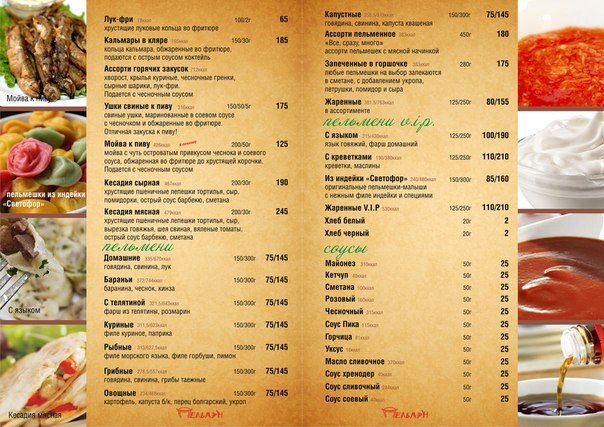 Пельмени в сети кафе «Пельмэн»